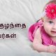 Find Unique Tamil Girl Baby Names: Meaning &amp; Trends | Baby Care 101: Essential Tips for Happy, Healthy Babies
